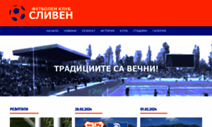Sliven-fc.com thumbnail