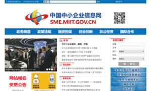 Sme.gov.cn thumbnail