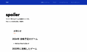 Spoiler.jp thumbnail