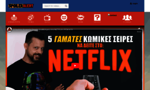 Spoileralert.gr thumbnail