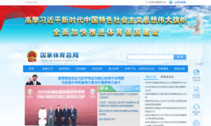 Sport.gov.cn thumbnail