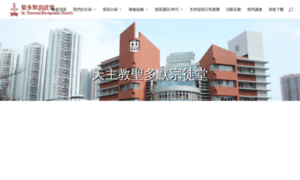 Stthomaschurch.org.hk thumbnail