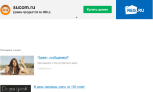 Sucom.ru thumbnail