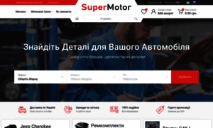 Supermotor.com.ua thumbnail