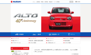 Suzuki.co.jp thumbnail