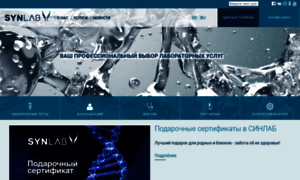 Synlab.by thumbnail