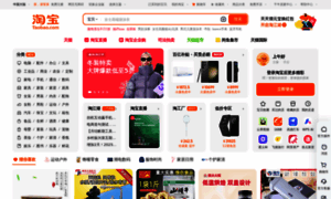 Taobao.com thumbnail