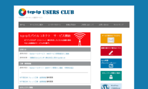 Tcp-ip.or.jp thumbnail