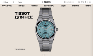Tempusshop.ru thumbnail