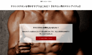 Testosterone-increase.com thumbnail