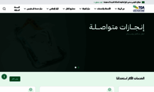 Tga.gov.sa thumbnail