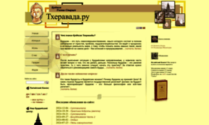 Theravada.ru thumbnail