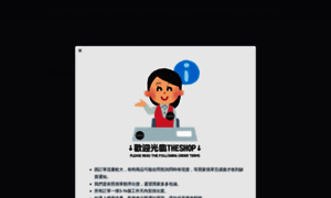 Theshop.hk thumbnail