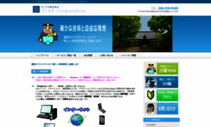 Tias.co.jp thumbnail