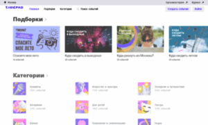 Timepad.ru thumbnail