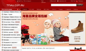 Tmall.com.ru thumbnail