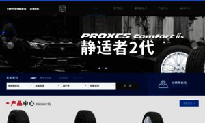 Toyo-tire.com.cn thumbnail