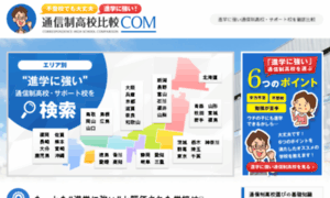 Tsushinsei-hikaku.com thumbnail