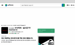Tv-noonoo-tv.softonic.kr thumbnail