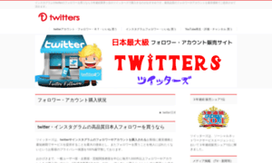 Twitters.jp thumbnail