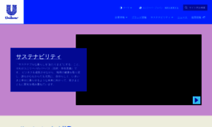 Unilever.co.jp thumbnail