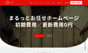 Uno-web.jp thumbnail