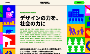 Unplug.jp thumbnail