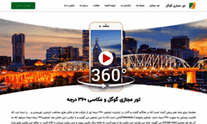 Virtualtour360.ir thumbnail