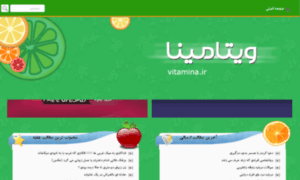 Vitamina.ir thumbnail