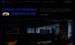 Vorking.ru thumbnail