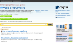 Vseo-o-turizme.ru thumbnail
