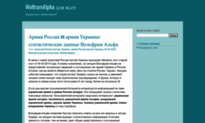 Wolframalpha-ru.com thumbnail