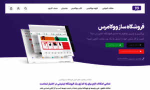 Woocommerce.ir thumbnail