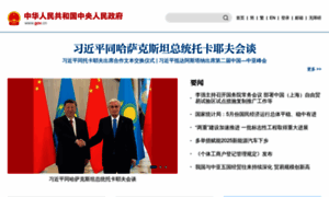 Www.gov.cn thumbnail